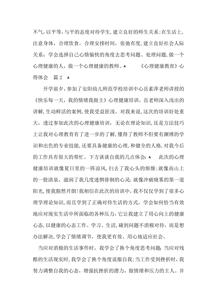 心理健康教育心得体会模板锦集九篇_第2页