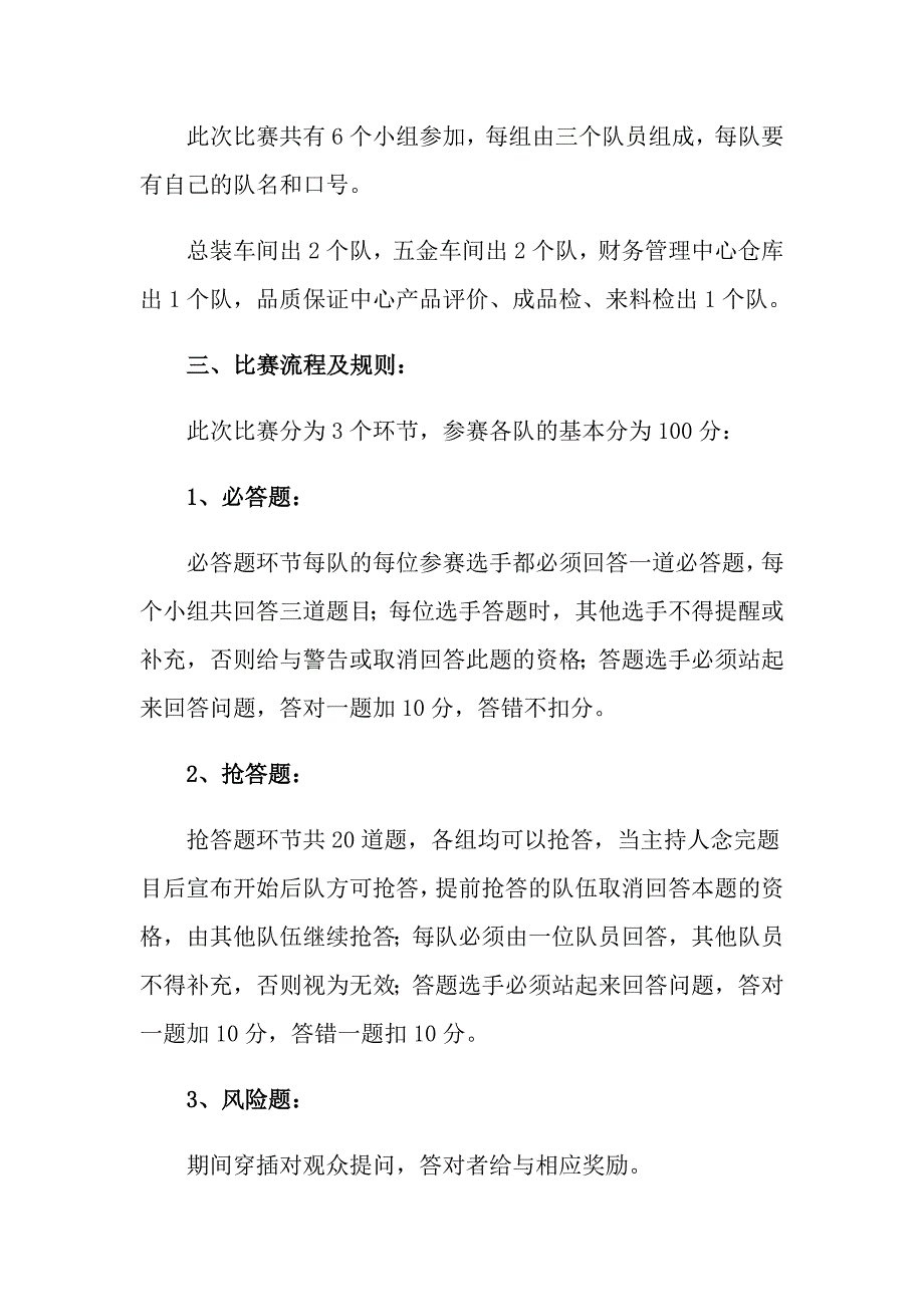 2022年公司活动策划方案模板合集八篇_第3页