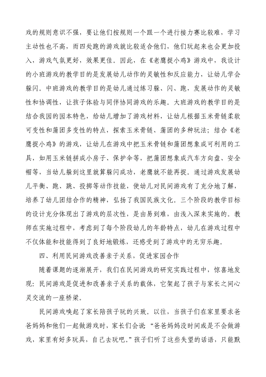 创新论文：浅谈民间体育游戏在教学活动中的指导与研究2_第4页