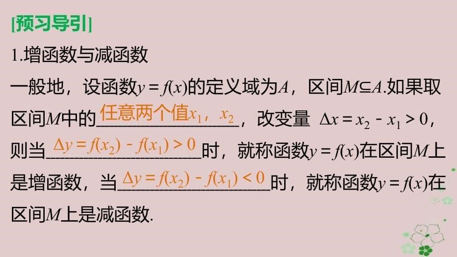 2017-2018学年高中数学 第二章 函数 2.1.3 函数的单调性课件 新人教B版必修1_第5页