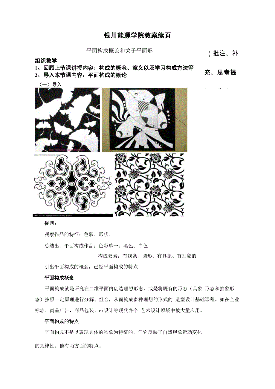 构成基础2平面构成概论和基本形_第2页