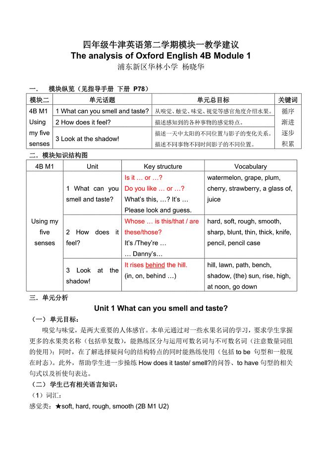 4BM1教材分析(华林小学杨晓华) .doc