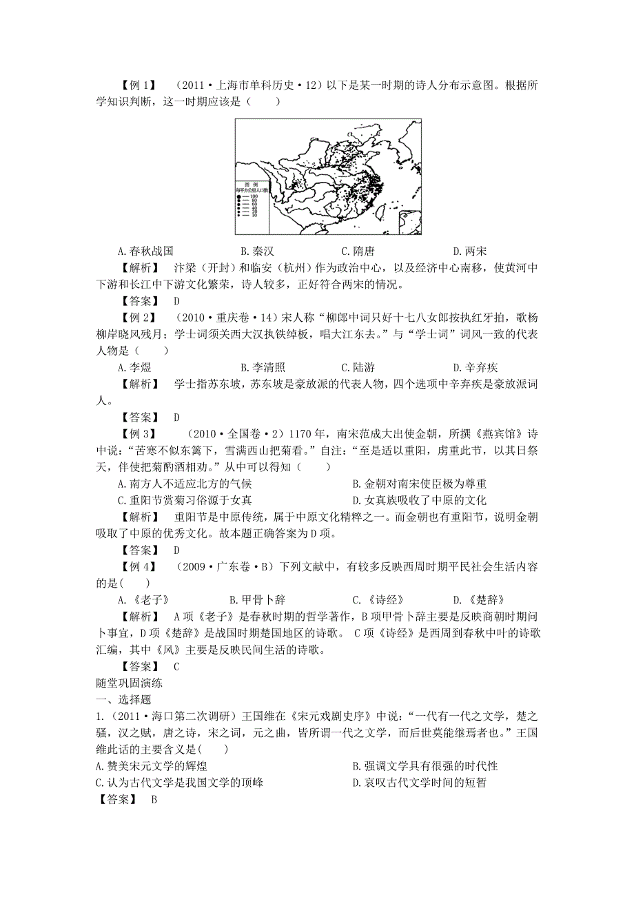 第3课中国古典文学的时代特色.doc_第4页