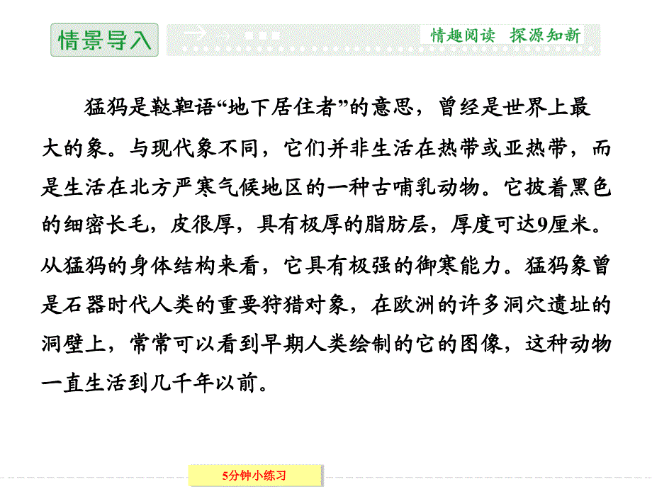 【创新设计】2013-2014学年高中地理湘教版必修一3-1自然地理要素变化与环境变迁_第2页