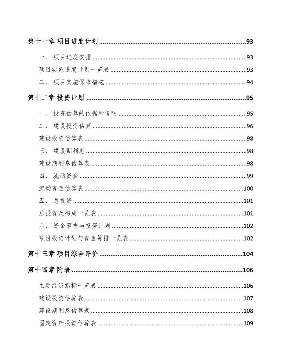 北京关于成立汽车制动器总成公司可行性研究报告(DOC 82页)_第5页