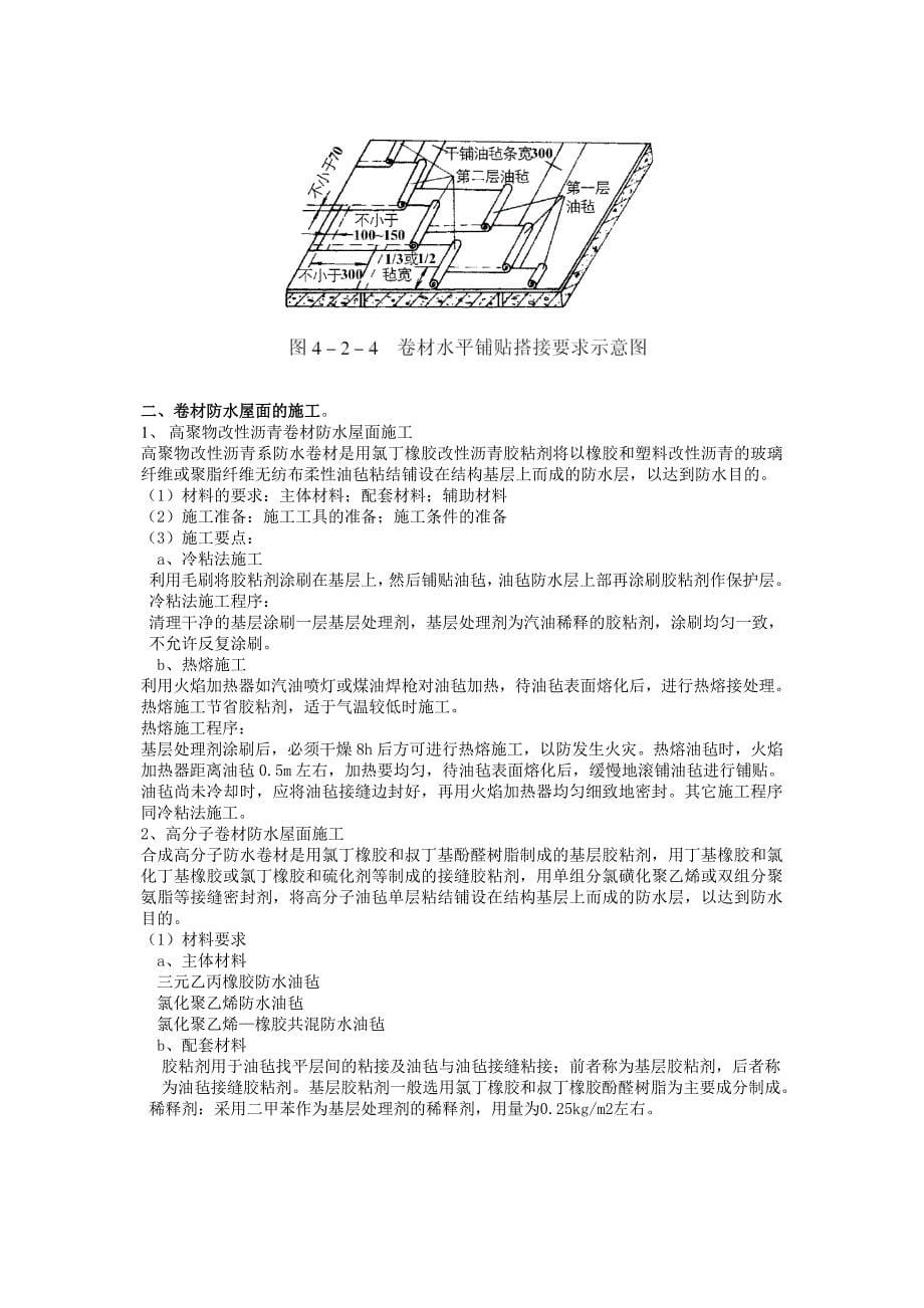 防水工程施工教案_第5页