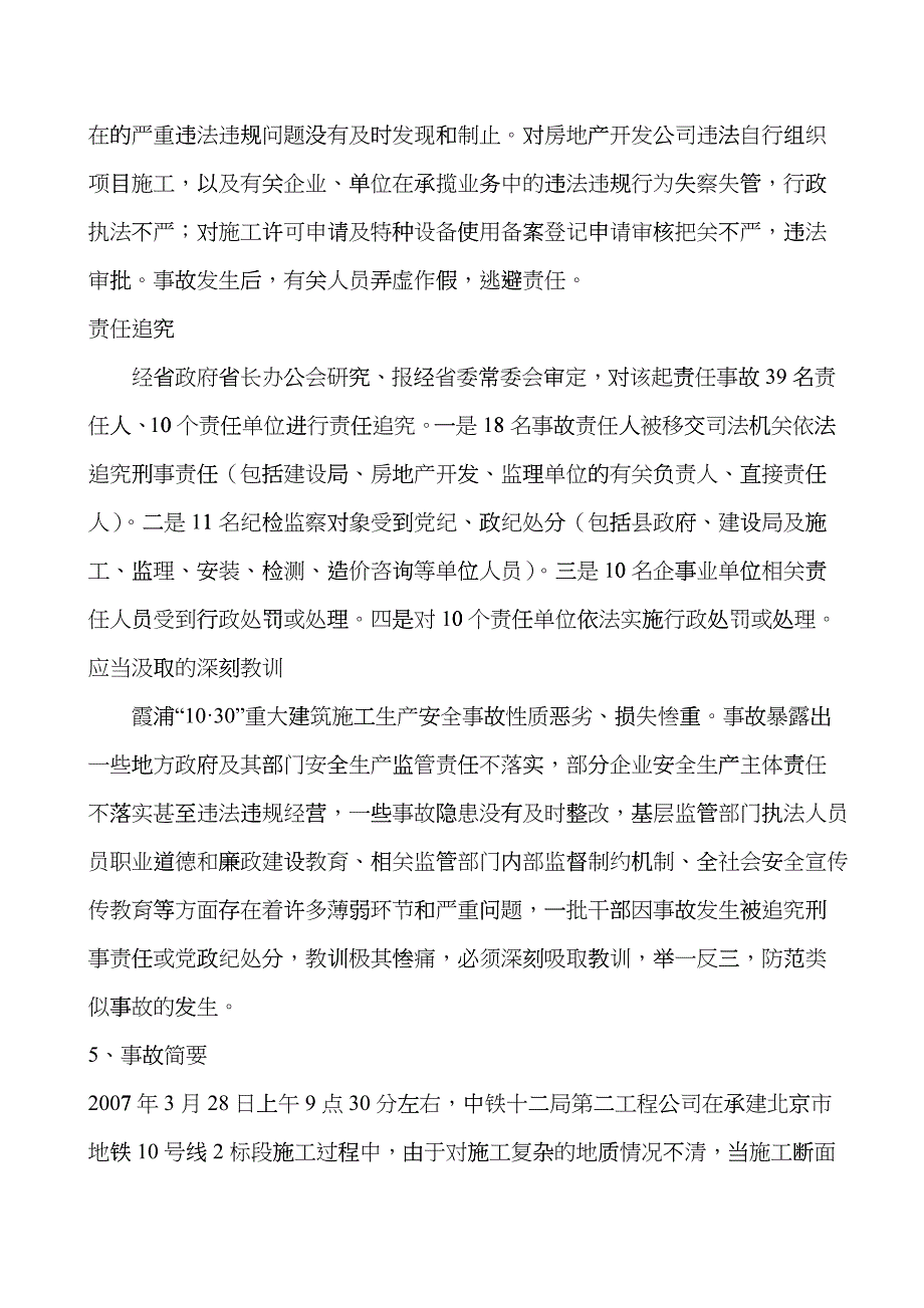 建筑工程安全事故分析dold_第5页