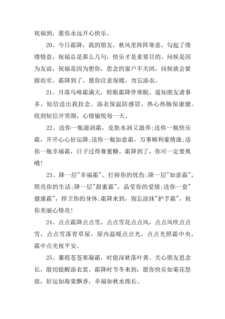 今日霜降暖心问候语3篇(霜降暖心话语)_第4页