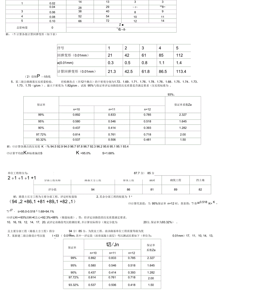 公路试验检测计算题1_第3页