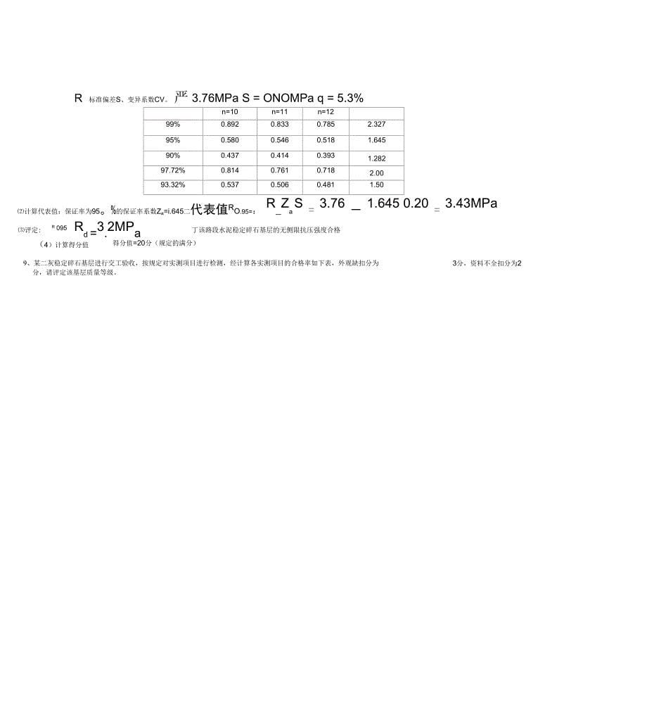 公路试验检测计算题1_第5页