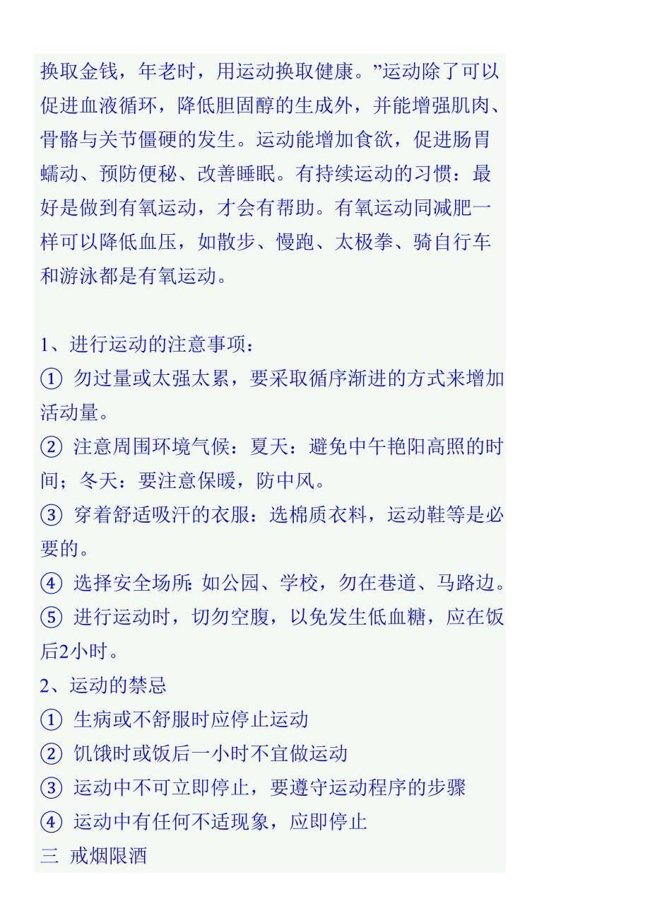 年龄和血压对照表.doc_第5页