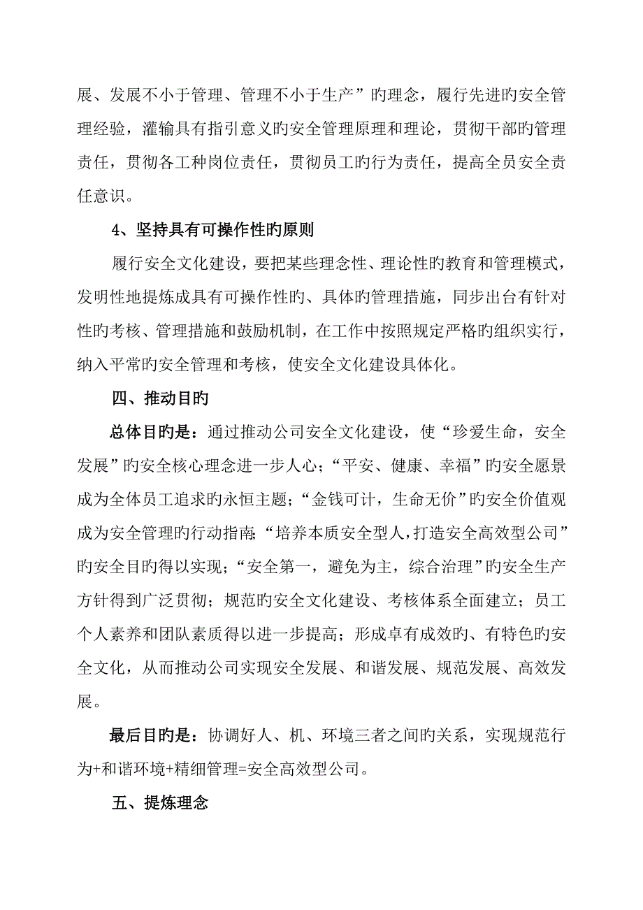 电力企业安全文化建设实施专题方案参考_第4页