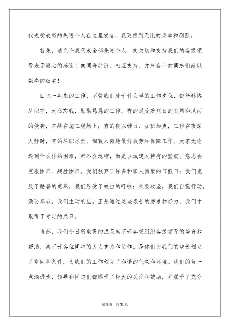 2023年个人年会发言稿1.docx_第5页