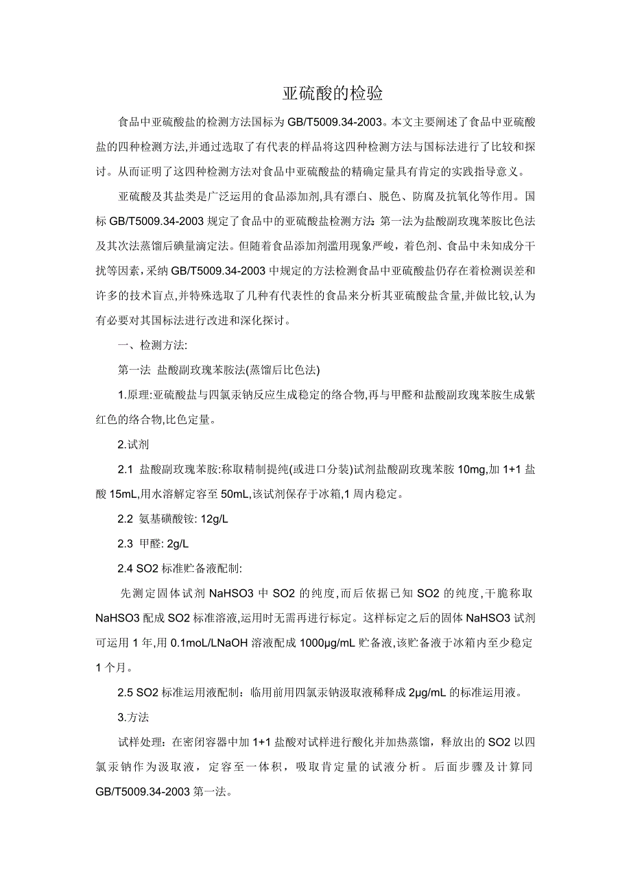 食品添加剂检验(3)_第1页