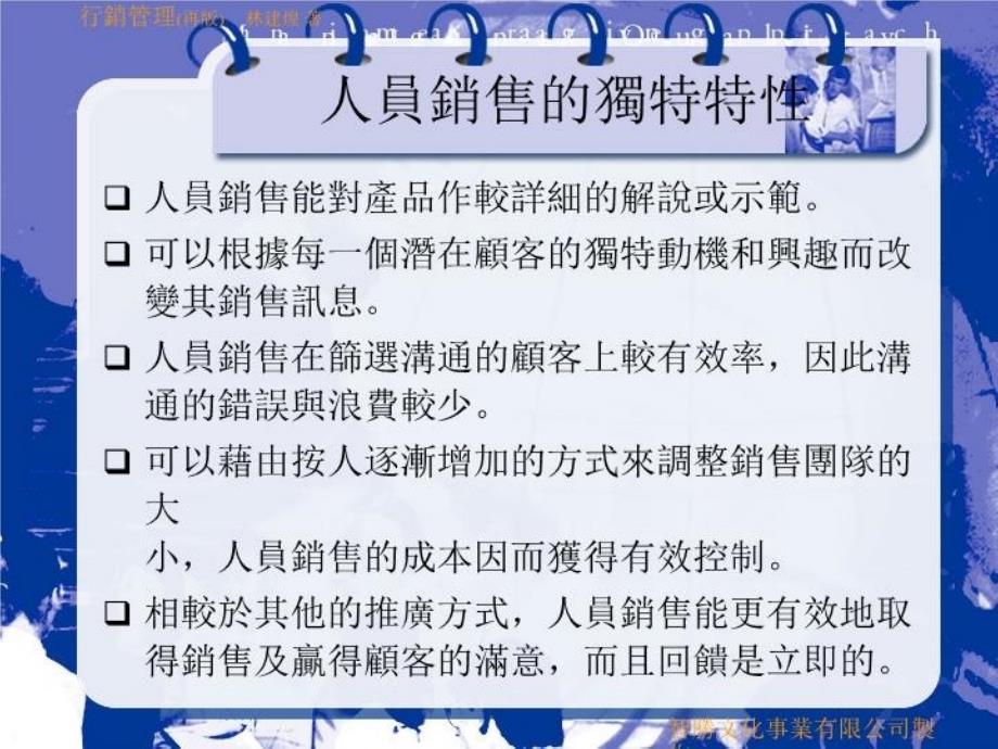 最新十七章节人员销售幻灯片_第4页