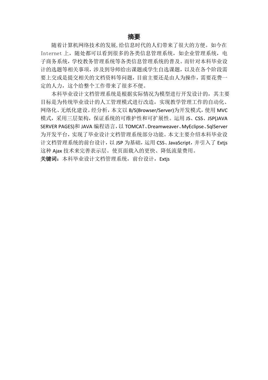 本科文档管理系统设计——前台设计毕业设计_第1页