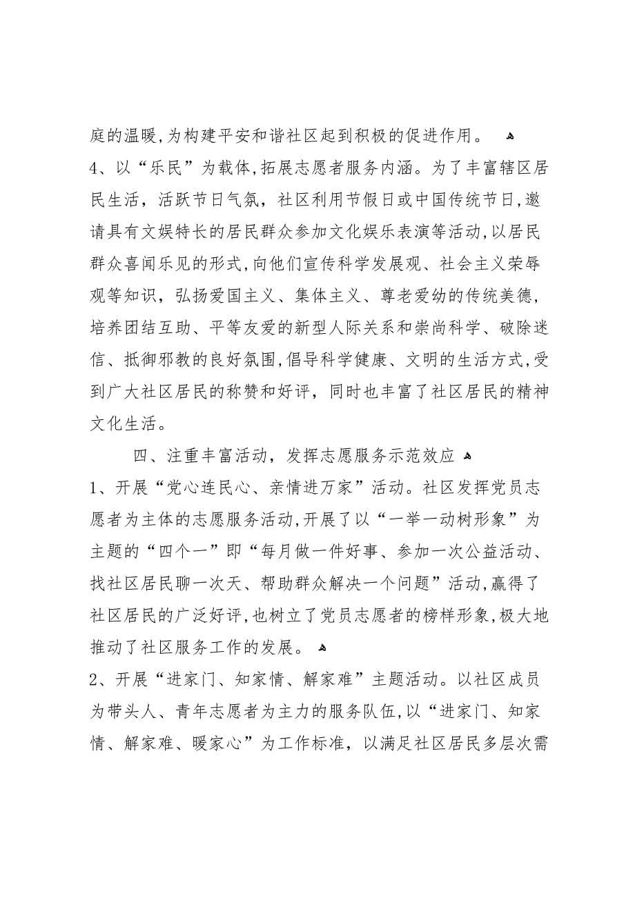 社区志愿者服务工作总结范文_第5页