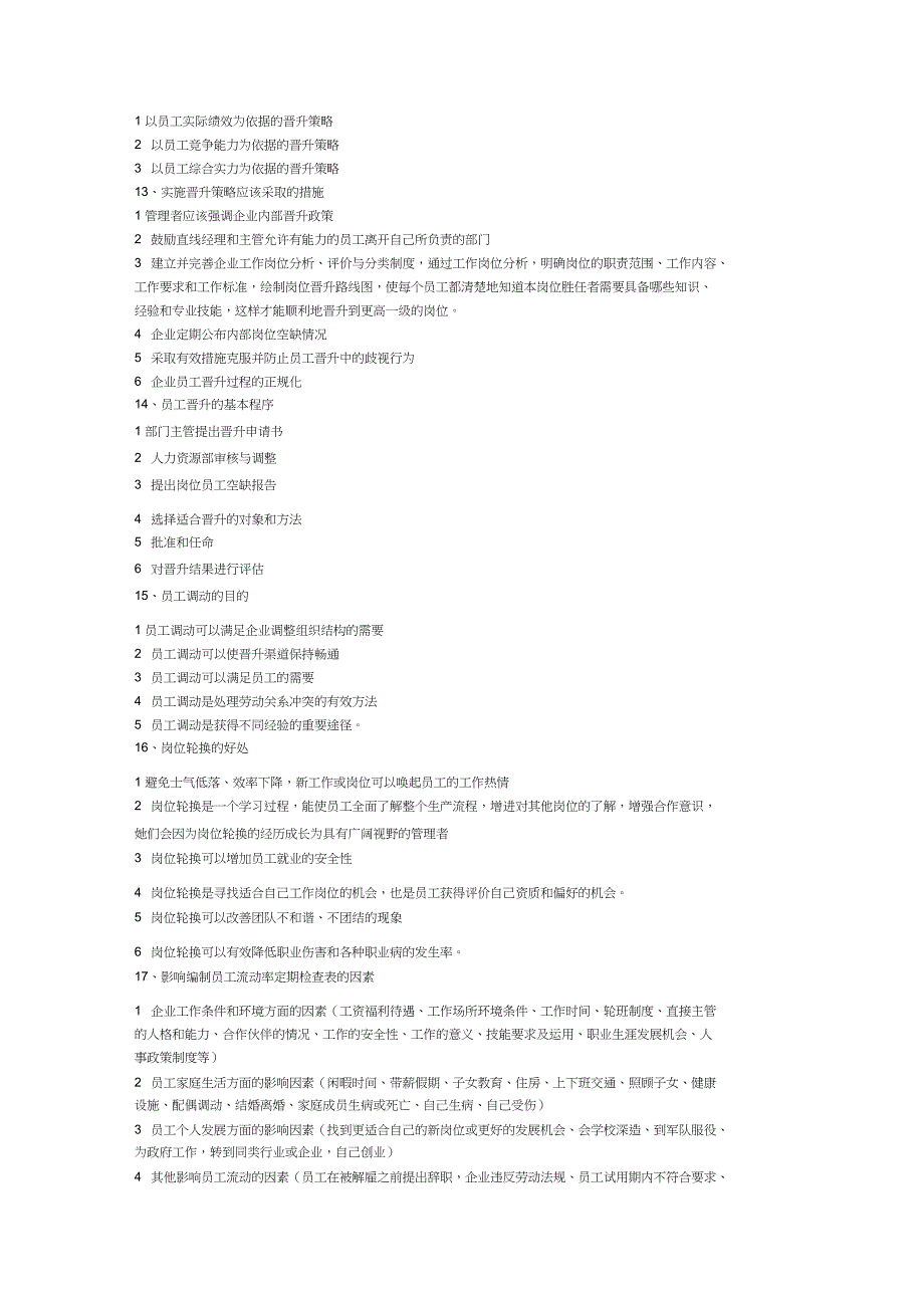 2011年一级人力资源管理师问答题汇总_第4页