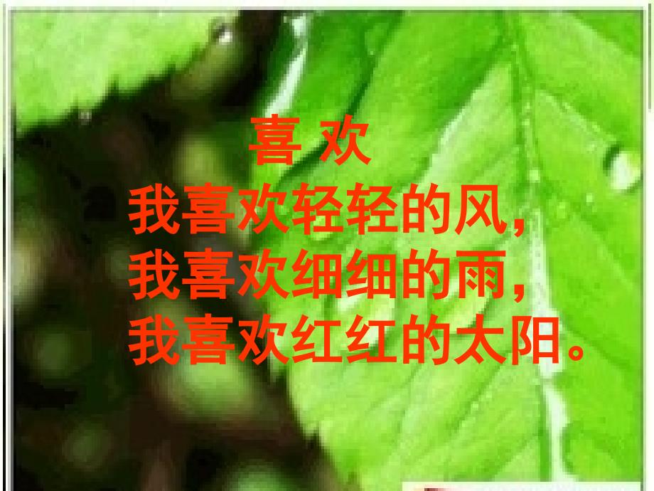 四年级晨诵秋学期剖析课件_第3页