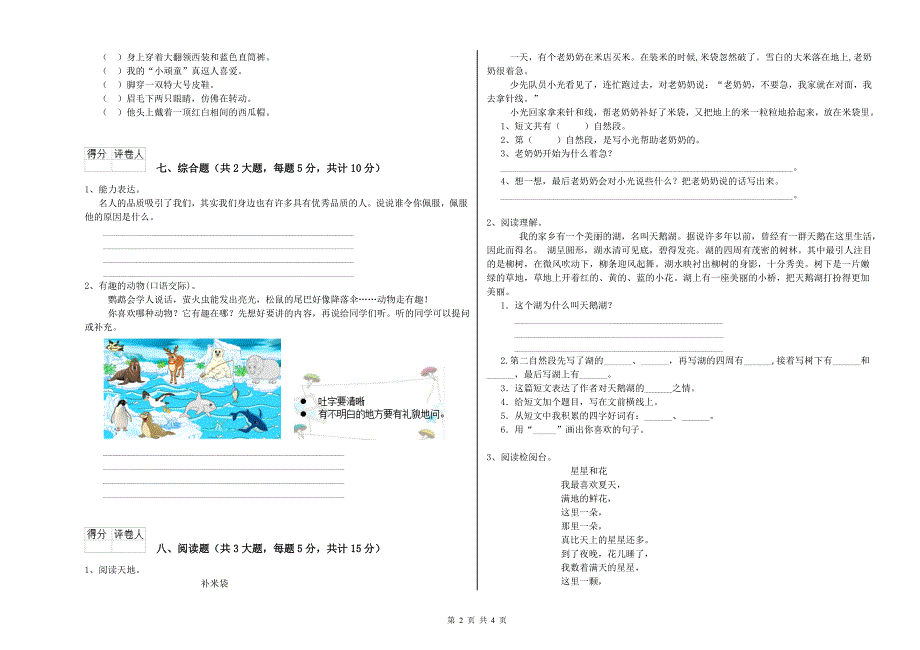 广西2019年二年级语文【上册】考前检测试题 附答案.doc_第2页