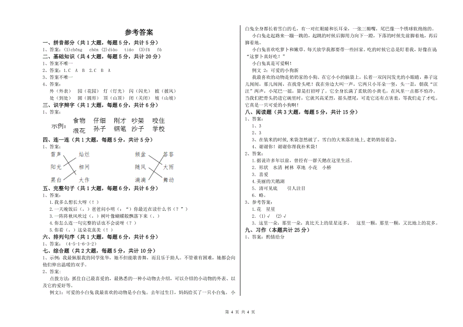 广西2019年二年级语文【上册】考前检测试题 附答案.doc_第4页