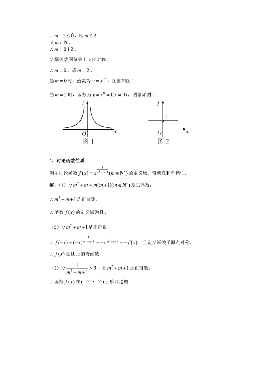 高考数学复习点拨 幂函数常见题型解析_第2页