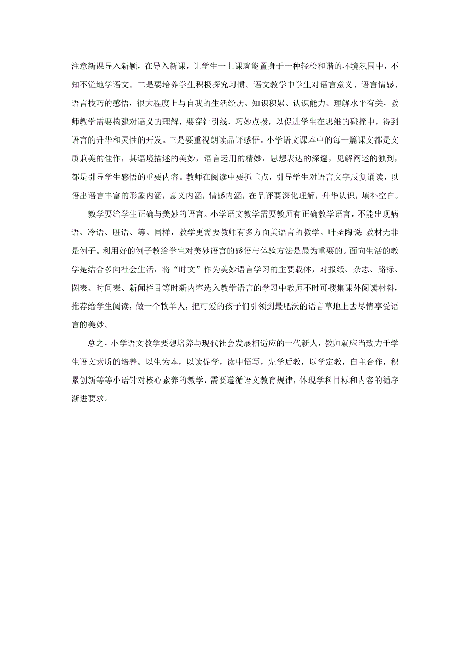 小学语文教学的核心素养和价值观_第2页