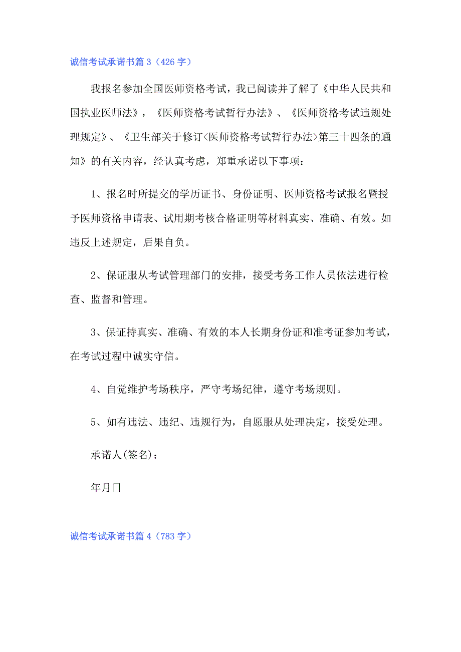 2022年精选诚信考试承诺书范文汇编7篇_第3页