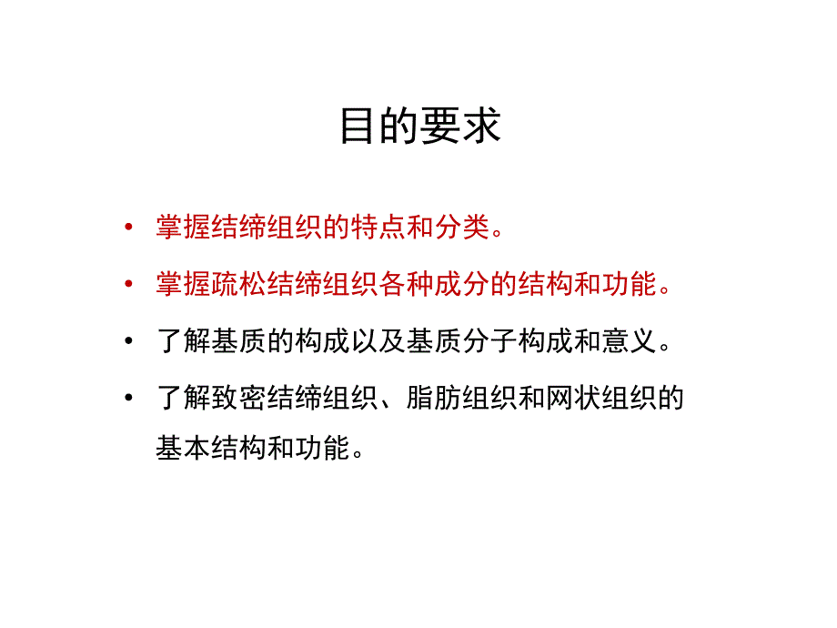 第3章结缔组织课件_第2页