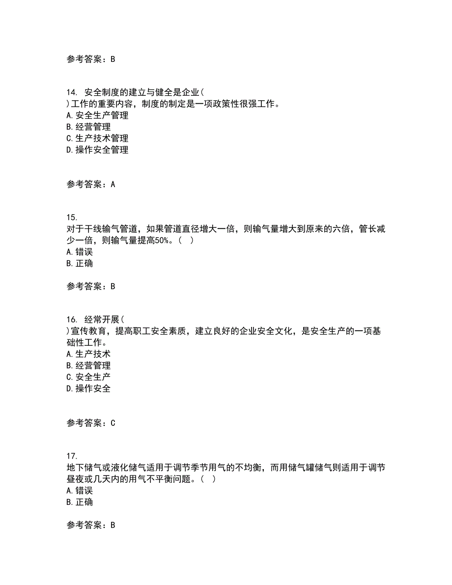 中国石油大学华东21春《输气管道设计与管理》在线作业一满分答案61_第4页