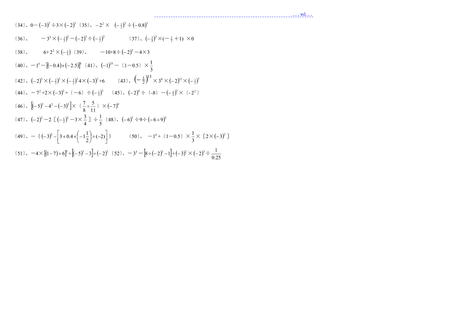 有理数的加减混合运算练习_第3页