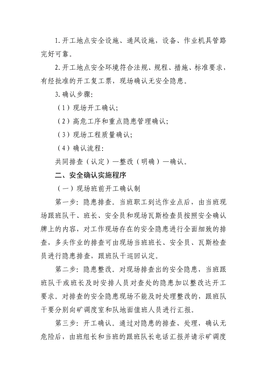 现场安全确认制度及考核办法_第2页