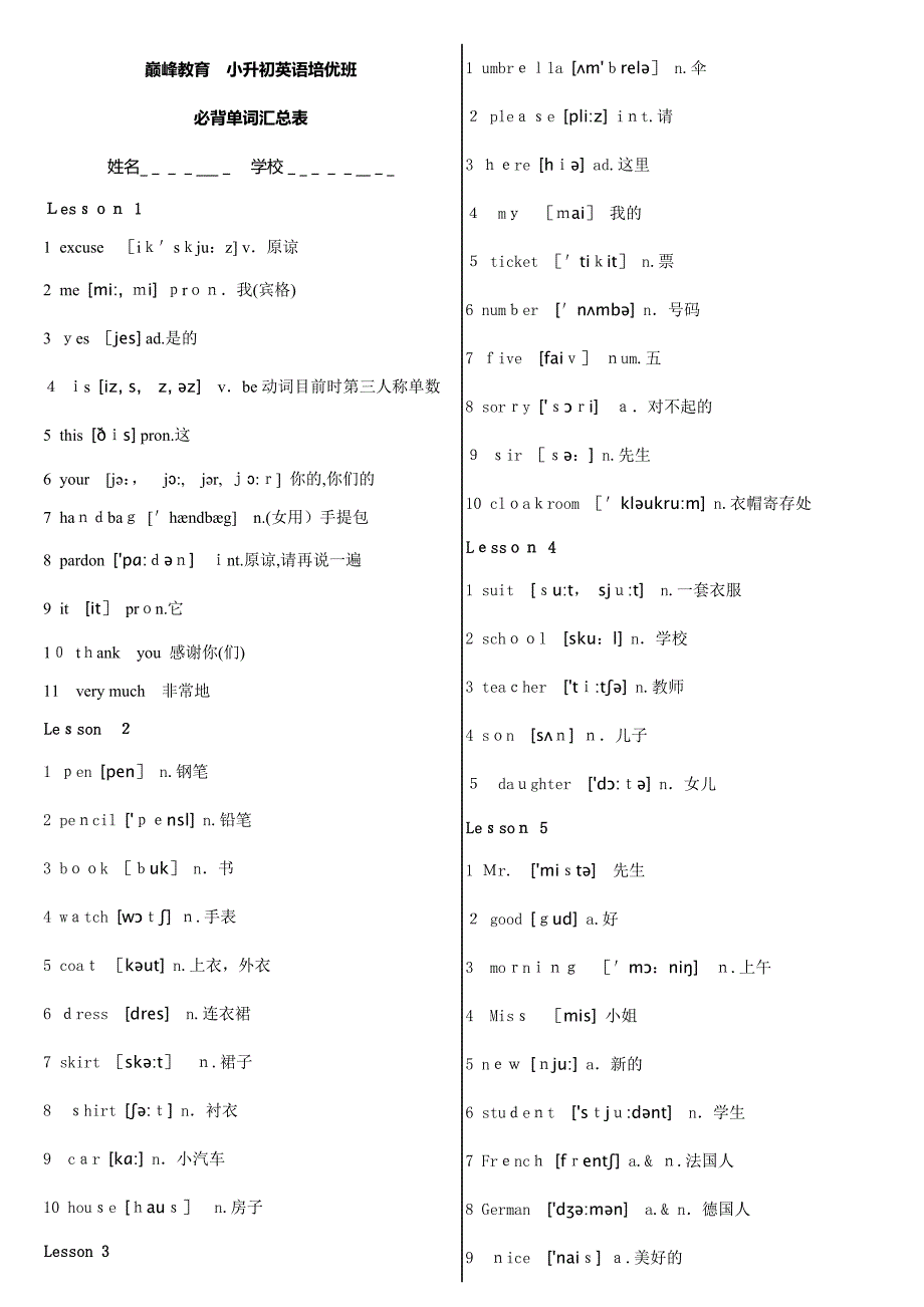 新概念第1册单词汇总打印版-1_第1页