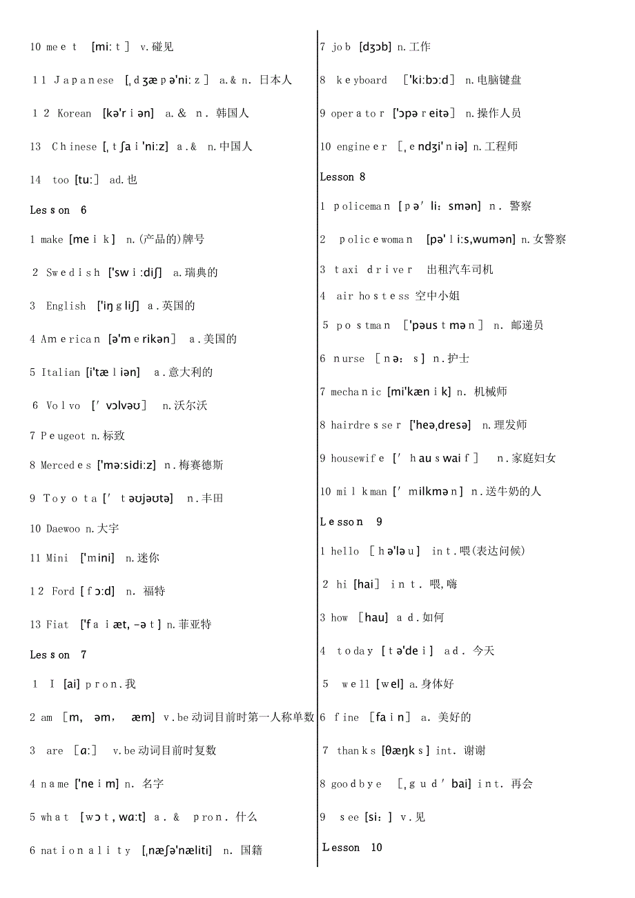 新概念第1册单词汇总打印版-1_第2页