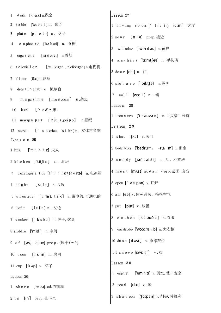 新概念第1册单词汇总打印版-1_第5页