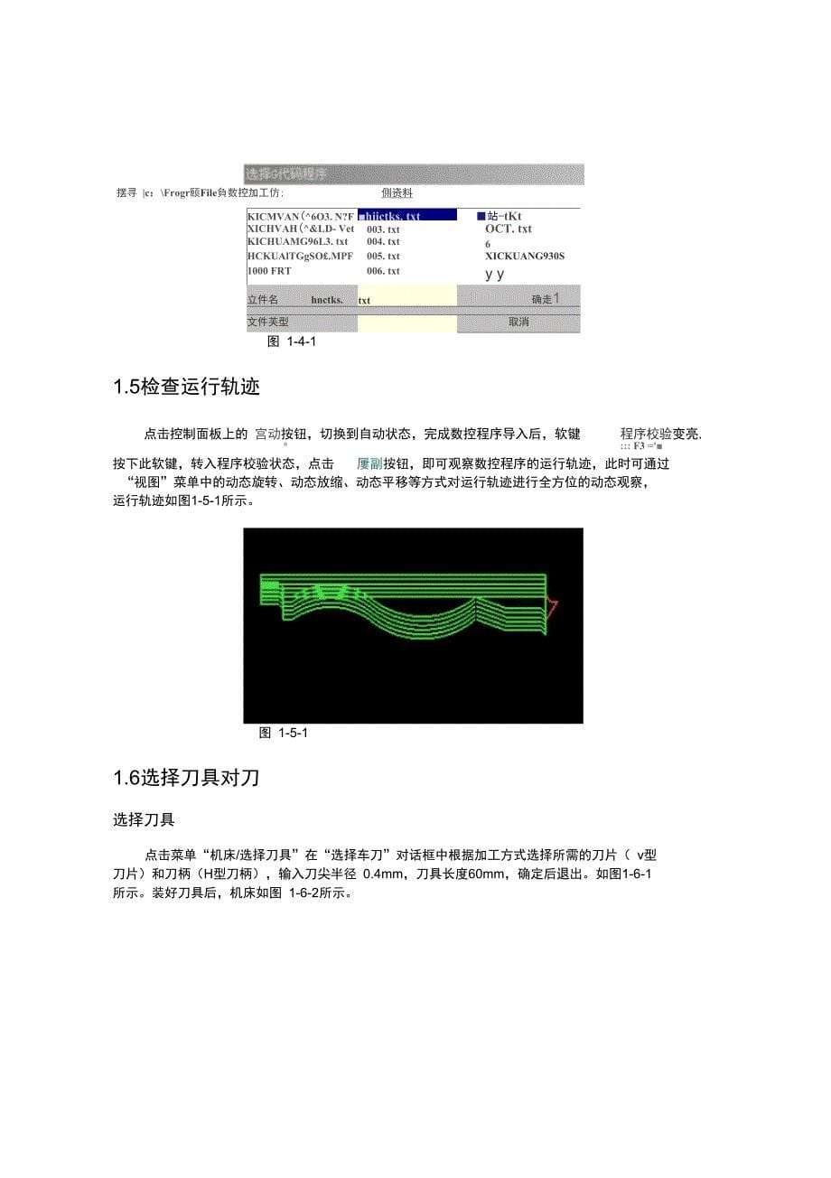 华中数控车床快速入门诀窍(正式版)_第5页