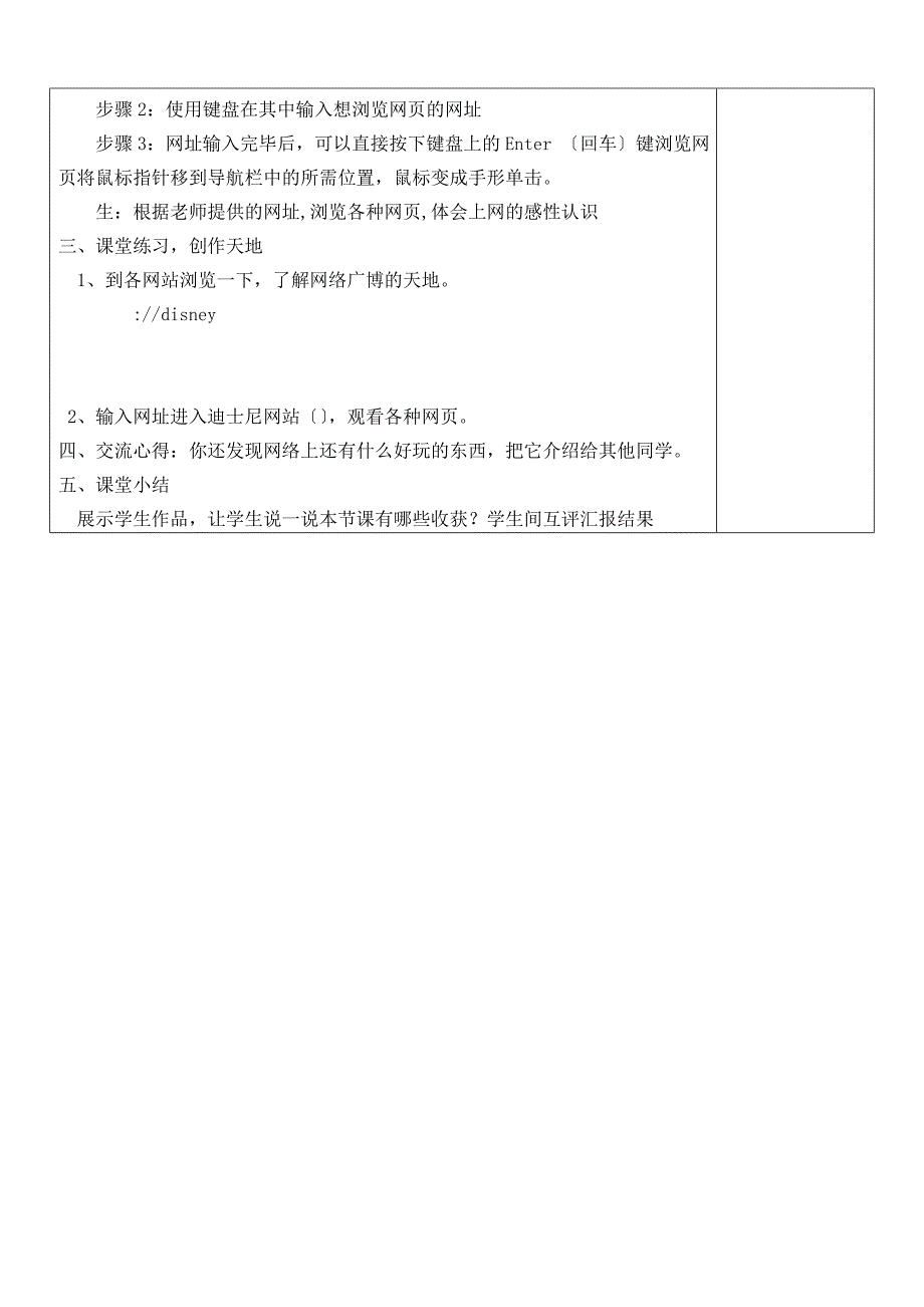 清华版小学信息技术四年级上册全套教案_第2页