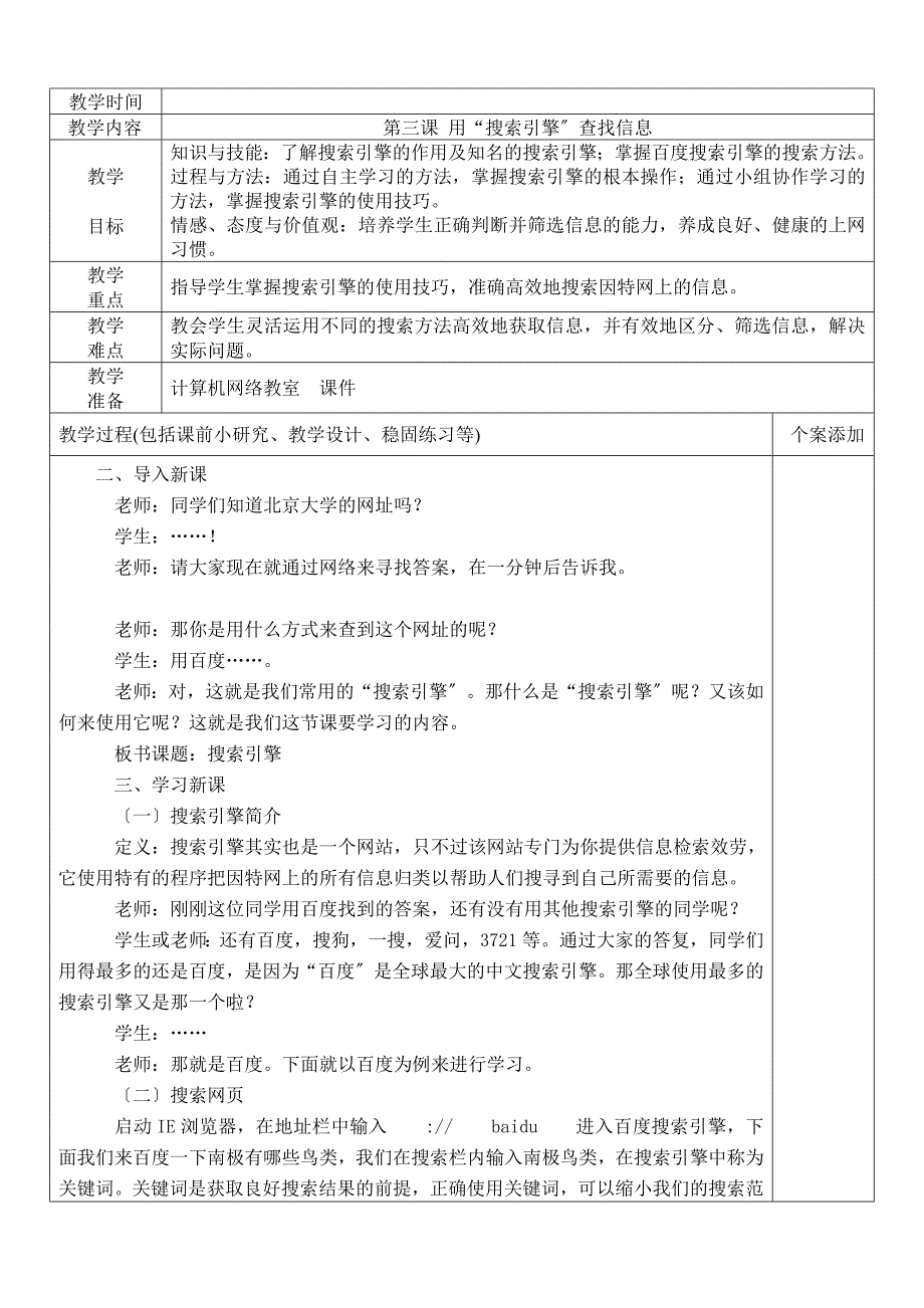 清华版小学信息技术四年级上册全套教案_第3页