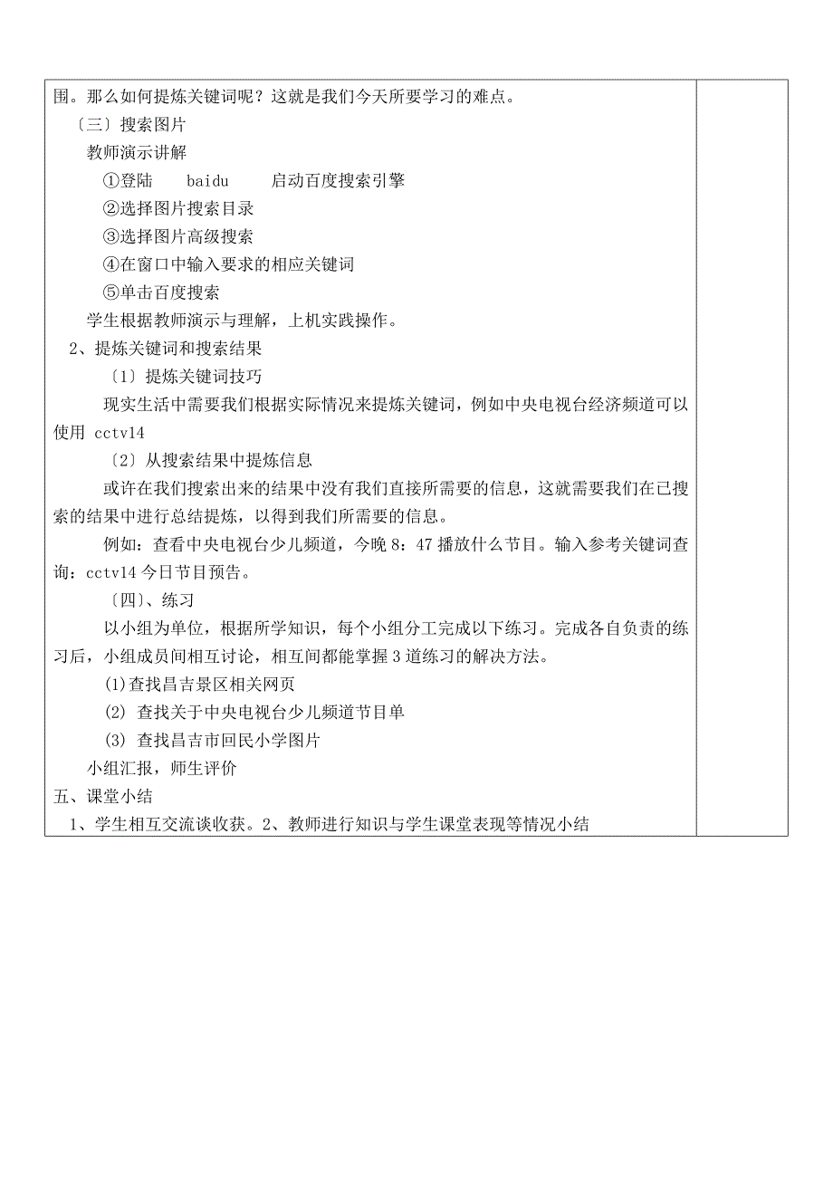 清华版小学信息技术四年级上册全套教案_第4页