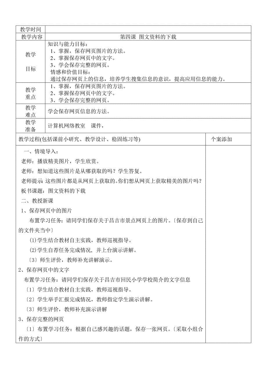 清华版小学信息技术四年级上册全套教案_第5页