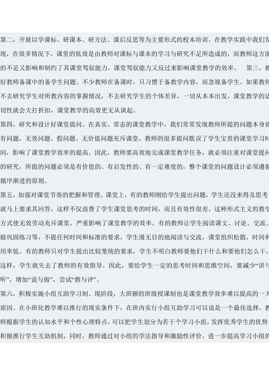 高效课堂教学的模式_第2页