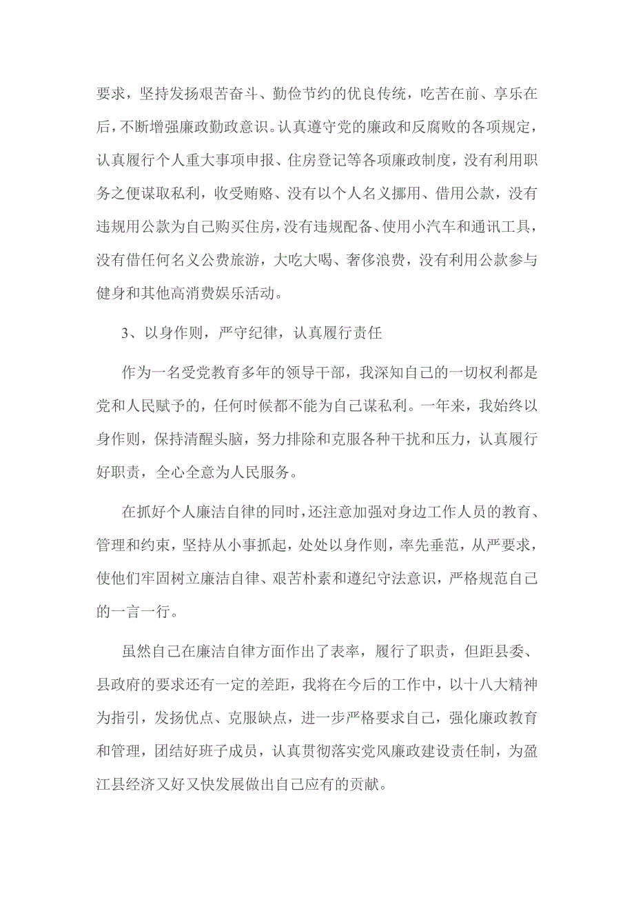 2016年企业人员廉洁从业自查报告.doc_第2页