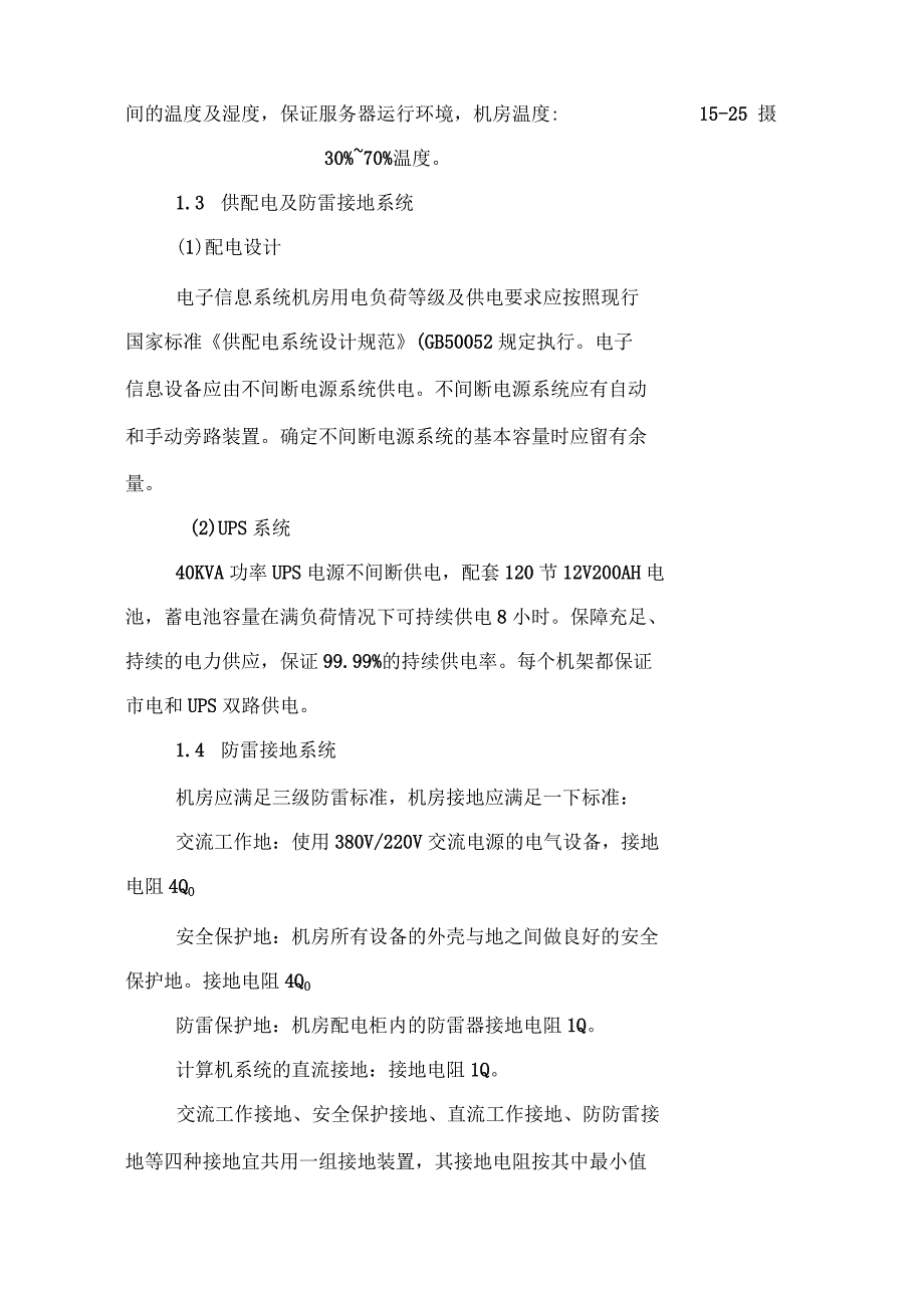 机房建设可行性报告_第2页