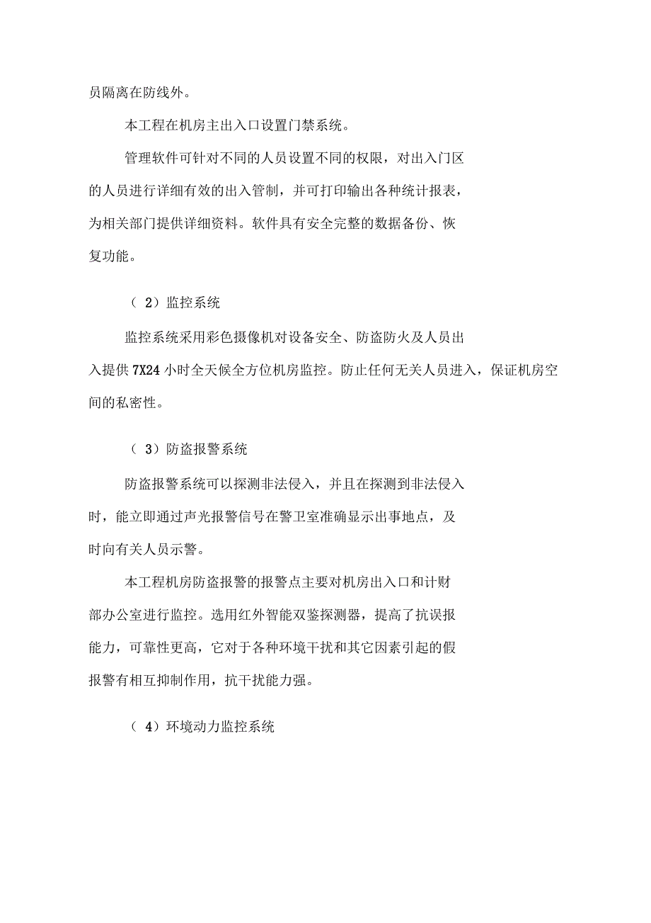 机房建设可行性报告_第4页