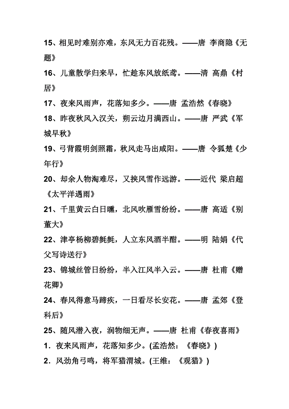 与风有关的诗句.doc_第2页