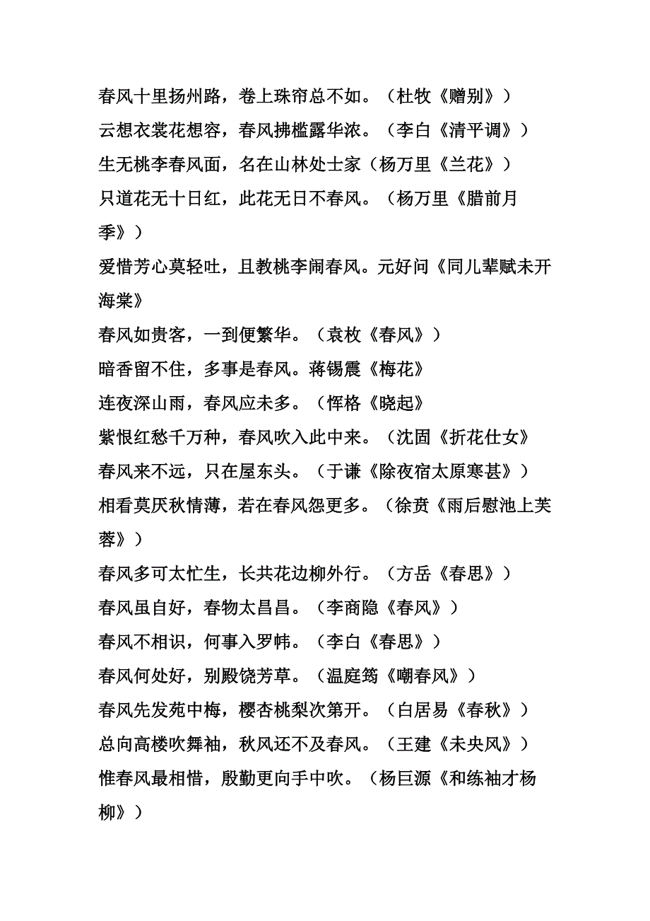 与风有关的诗句.doc_第4页