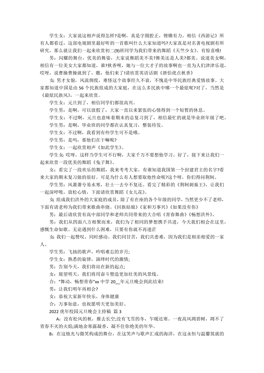 2022虎年校园元旦晚会主持稿（精选16篇）_第3页