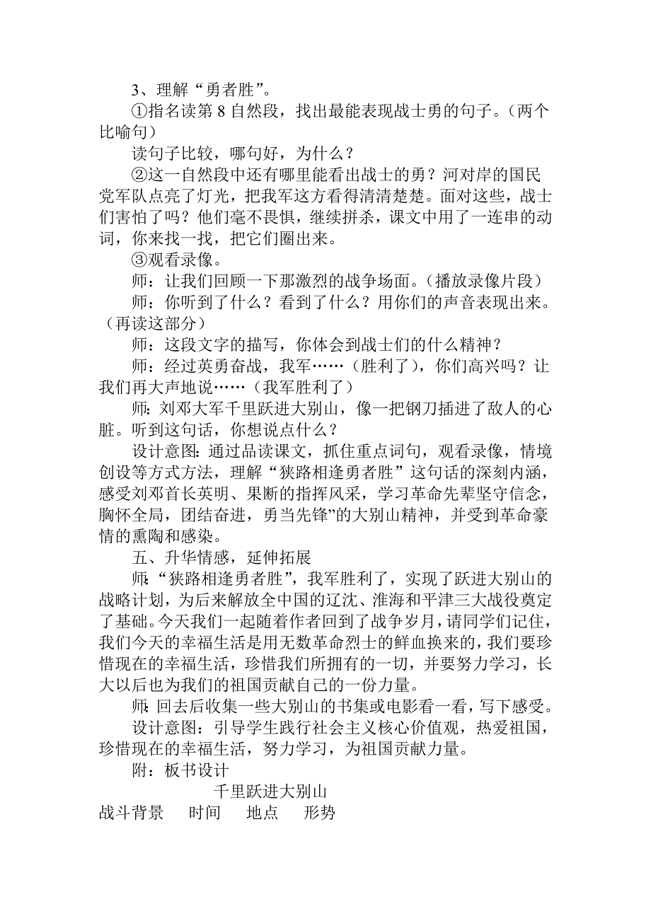 千里跃进大别山教学设计—依兰县道台桥镇中心校张春青.doc_第4页