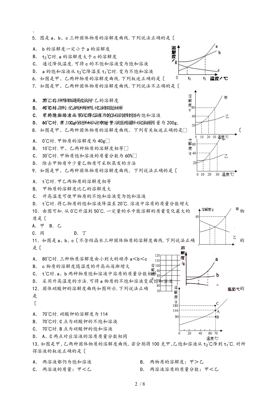初中科学化学难点之溶解度曲线图_第2页
