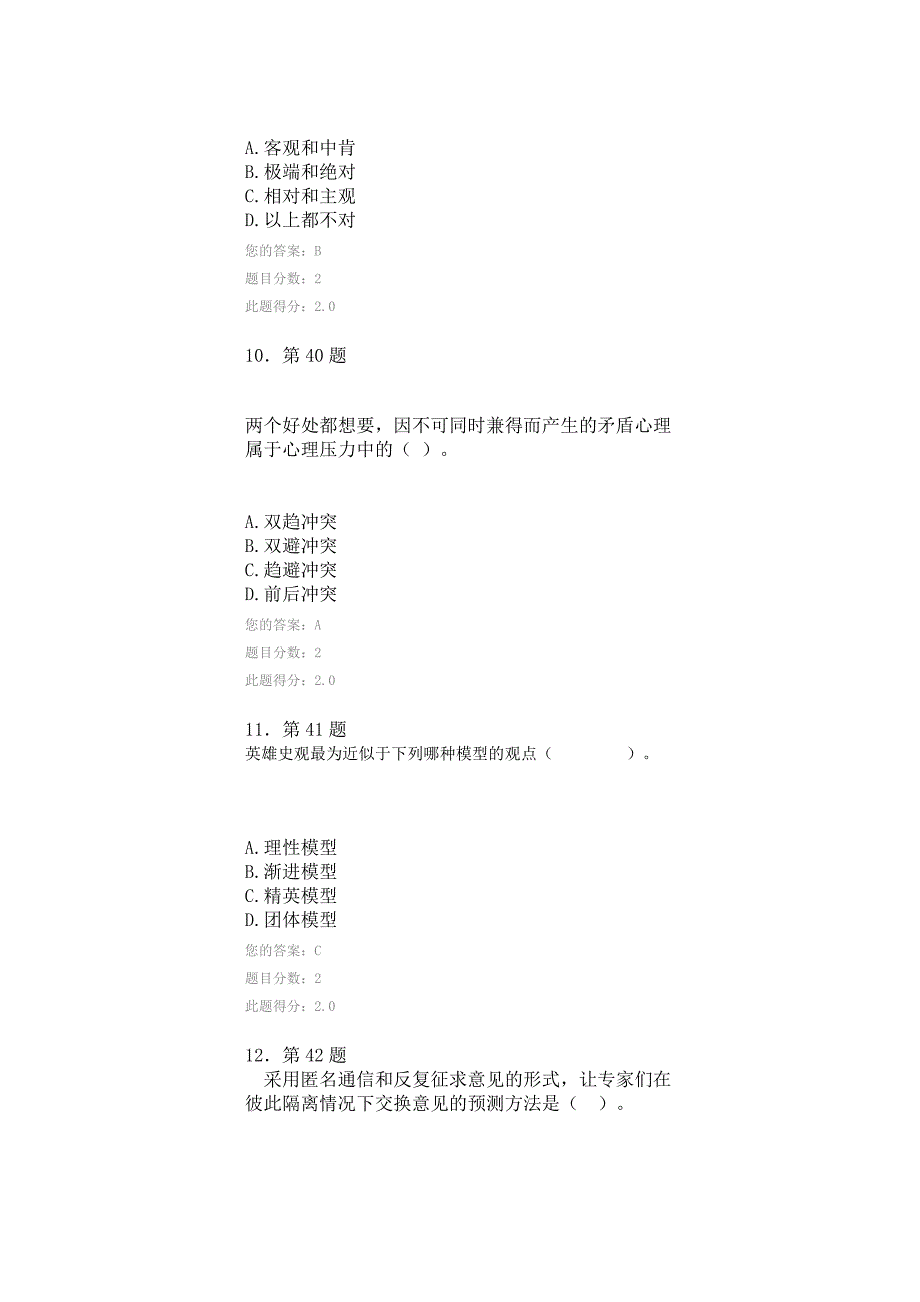 华师 2011秋《公共政策导论》满分作业.doc_第4页